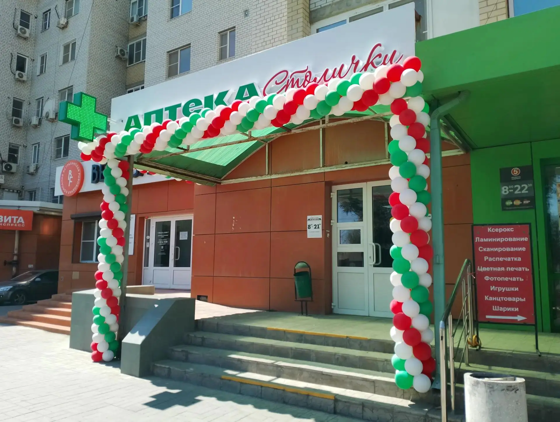 Оформили входные группы 50 аптек гирляндами из шаров.